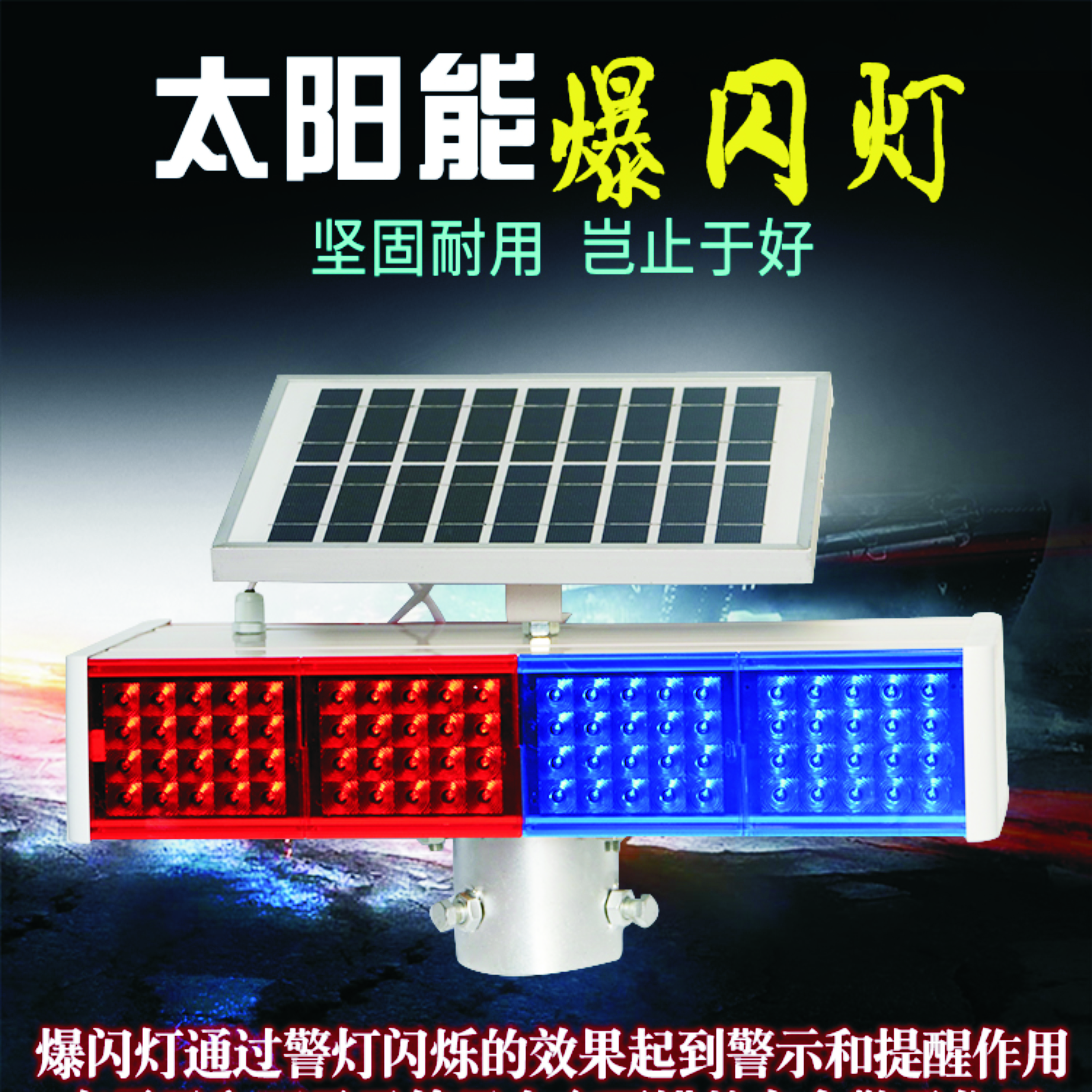 爆闪灯