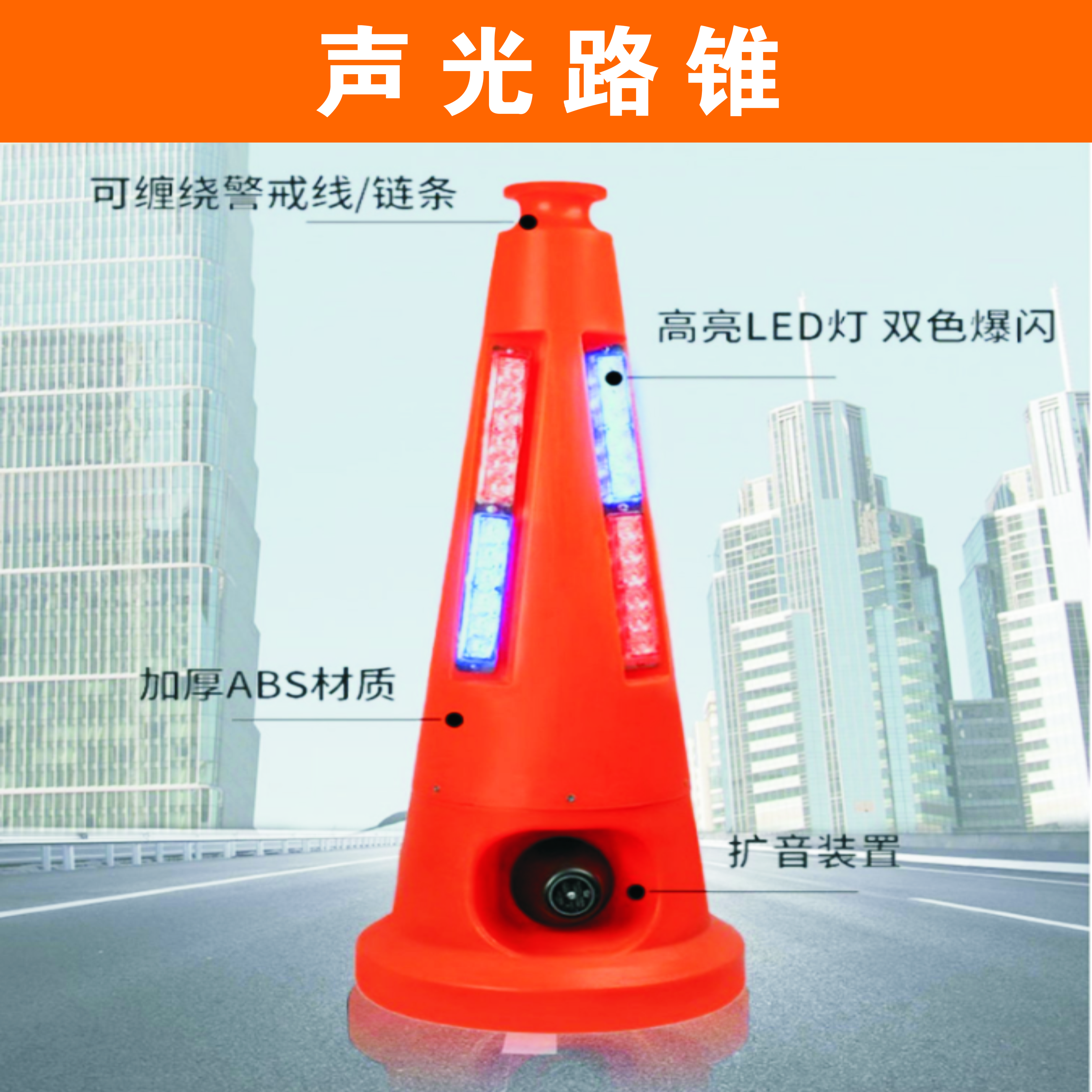 声光路锥